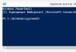 Введение в Windows PowerShell, что такое командлеты