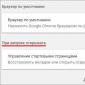 Как сделать Яндекс стартовой страницей: пошаговая инструкция